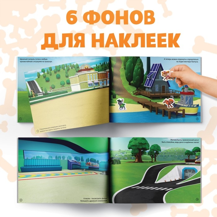 Альбом 250 наклеек &laquo;Щенячий патруль&raquo;, 12 стр., 17 &times; 24 см, PAW PATROL