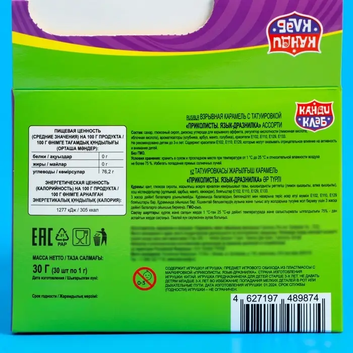 Карамель взрывная с татуировкой "Приколисты. Язык-дразнилка", ассорти, 1 г