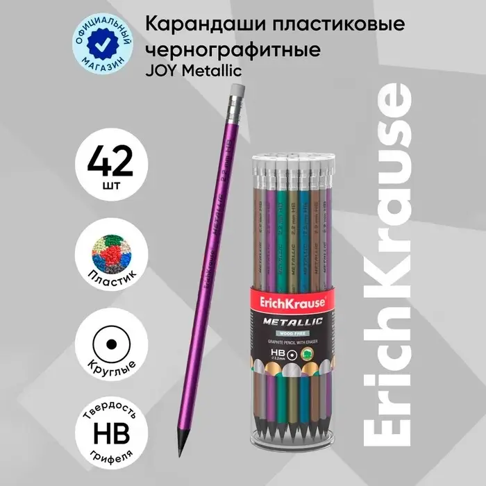 Карандаш чернографитный с ластиком ErichKrause &laquo;Metallic&raquo;, HB, грифель d=2.2 мм, пластик, круглый в тубусе, металлик МИКС