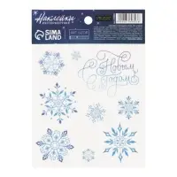 Наклейка со светящимся слоем &laquo;Снежинки&raquo;, 10,5 х 14,8 см