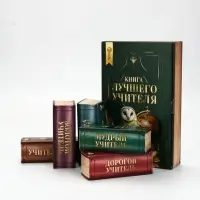 Подарочный набор "Книга лучшего учителя", соль для ванны 5x200 г