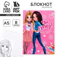 Блокнот раскраска А5, 8 страниц &laquo;Модница&raquo;