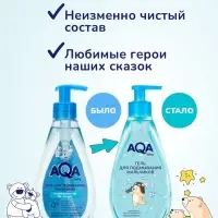 Гель для подмывания мальчиков AQA baby, 250 мл