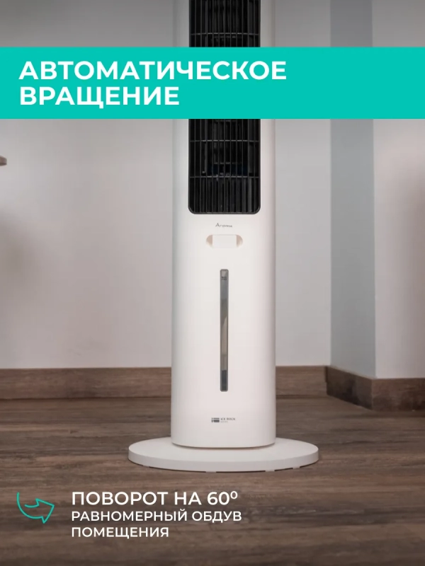 Напольный охладитель воздуха для дома T-SAC02RC