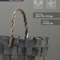 Корзина плетёная, 22&times;15&times;12 см, ручка h=12 см, ива, серая