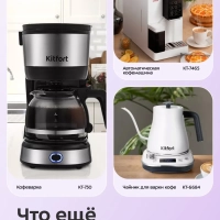 Кофеварка электрическая рожковая КТ-7693 - 1350 Вт