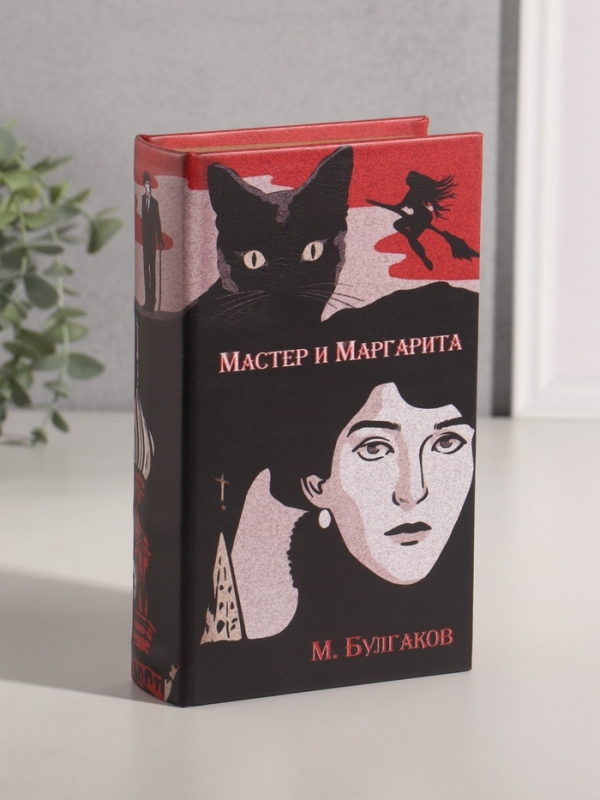 Сейф-книга дерево кожзам "Михаил Булгаков. Мастер и Маргарита" 21х13х5 см