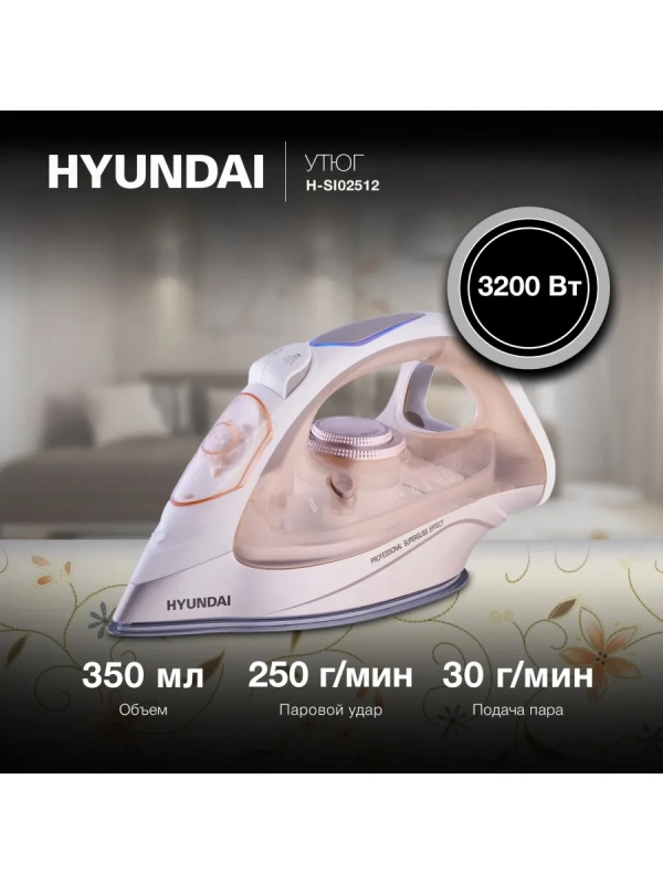 Утюг H-SI02512 3200Вт бежевый-розовое золото