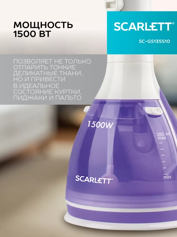 Отпариватель ручной SC-GS135S10