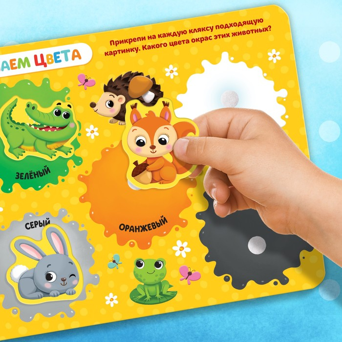 Книжка с липучками &laquo;Уши, лапы и хвосты&raquo; 12 стр.