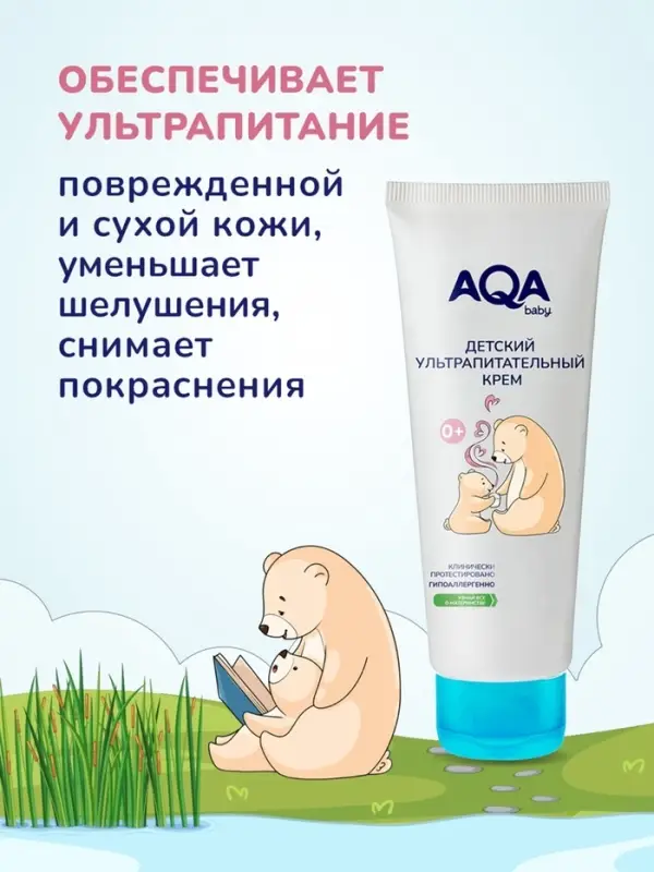 Крем детский AQA baby ультрапитательный, 75 мл