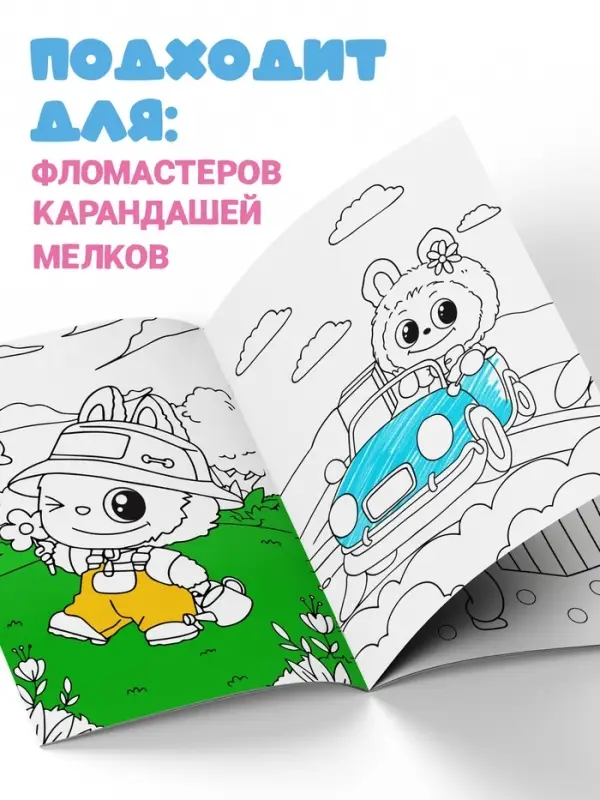 Раскраска с дополненной реальностью &laquo;Милые монстрики&raquo;, А5, 24 стр.