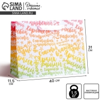 Пакет подарочный ламинированный горизонтальный, упаковка, &laquo;Радости!&raquo;, L 40 x 31 x 11.5 см