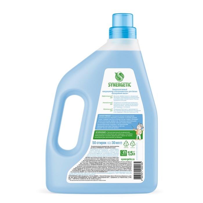 Кондиционер-ополаскиватель для белья SYNERGETIC Бескрайний океан,биоразлагаемый, 1,5 л