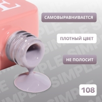 Гель лак для ногтей &laquo;SIMPLE&raquo;, 3-х фазный, 10 мл, LED/UV, цвет серый (108)