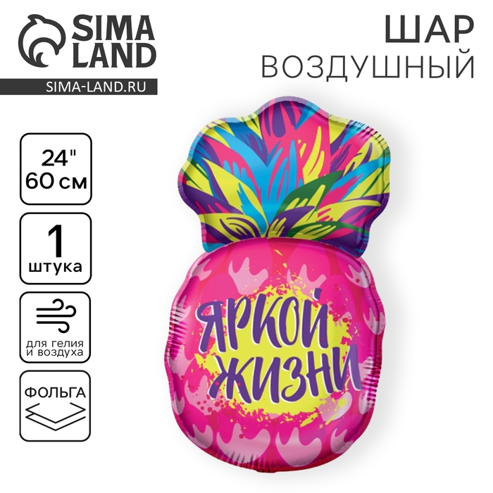 Воздушный шар фольгированный 18" &laquo;Ананас&raquo;, без подложки