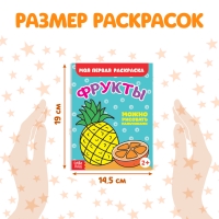 Раскраски набор &laquo;Мои первые раскраски&raquo;, 12 шт. по 16 стр.