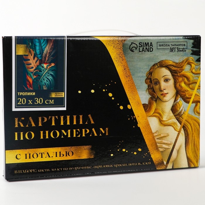 Картина по номерам с подрамником и поталью &laquo;Тропики&raquo;, 20 х 30 см