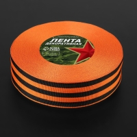 Лента &laquo;Георгиевская&raquo; репсовая, 35 мм, 23 &plusmn; 1 м