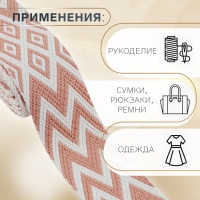 Стропа ременная &laquo;Ромбы и зигзаги&raquo;, 38 мм, 3 &plusmn; 0,1 м, цвет розово-белый