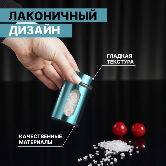 Ёмкость стеклянная для специй &laquo;Стиль&raquo;, 100 мл, 4,5&times;8 см, цвет бирюзовый