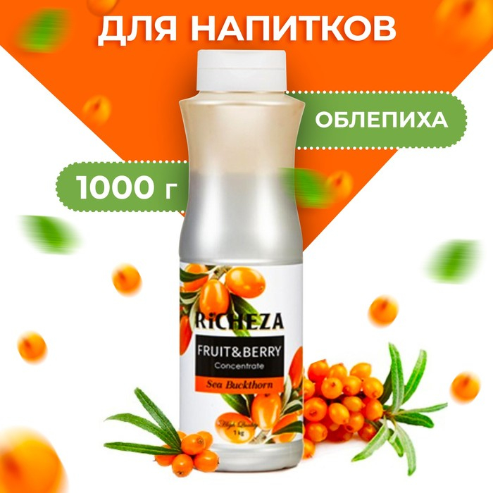 Концентрат RiCHEZA &laquo;Облепиха&raquo;, 1000 г