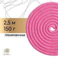 Скакалка для художественной гимнастики утяжелённая Grace Dance, 2,5 м, цвет розовый