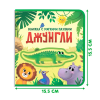 Книжка с мягкими пазлами EVA &laquo;Джунгли&raquo;, 12 стр.