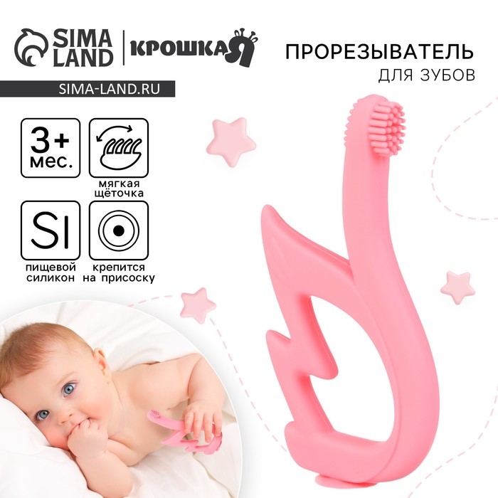 Прорезыватель - щеточка силиконовый &laquo;Лебедь&raquo;, на присоске, цвет розовый, Крошка Я