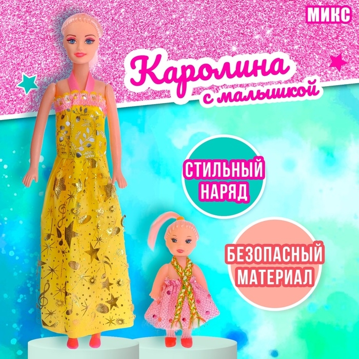 Кукла-модель &laquo;Каролина&raquo; с малышкой, МИКС