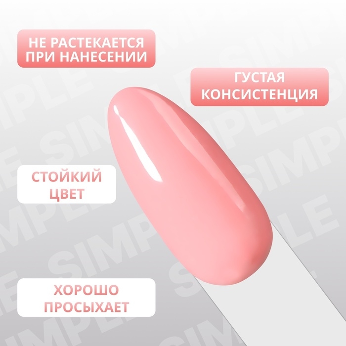 Гель лак для ногтей &laquo;SIMPLE&raquo;, 3-х фазный, 10 мл, LED/UV, цвет (169)