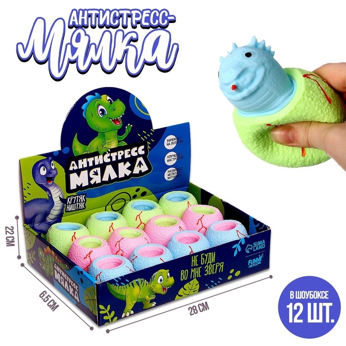 Антистресс сквиш мялка &laquo;Динозаврик&raquo;, цвета МИКС, в шоубоксе