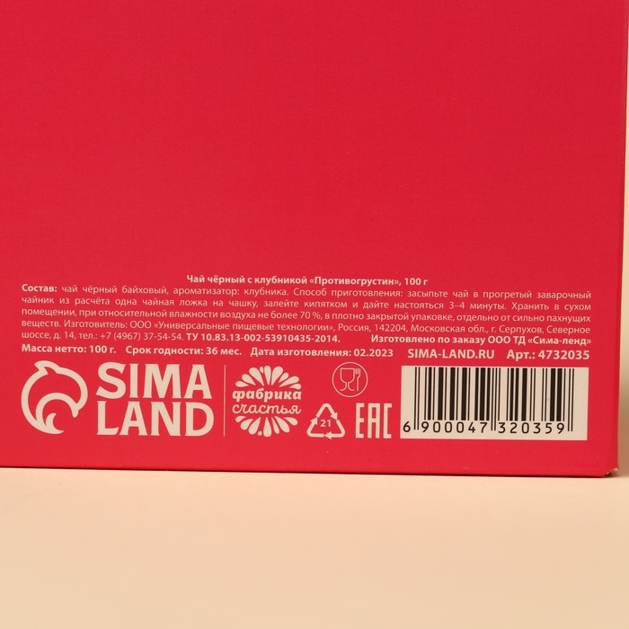 Чай чёрный &laquo;Противогрустин&raquo;, со вкусом клубники, 100 г