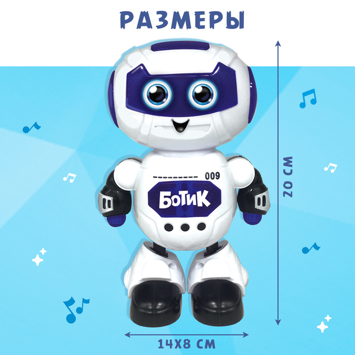 Робот музыкальный &laquo;Ботик&raquo;, танцует, звуковые и световые эффекты