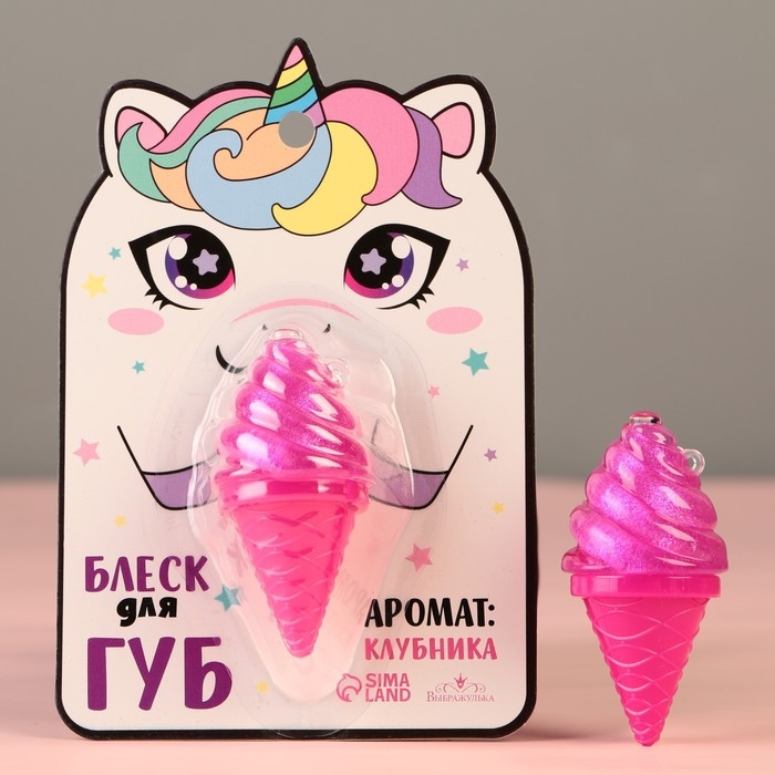 Блеск для губ &laquo;&lrm;Единорожка&raquo;, аромат клубники