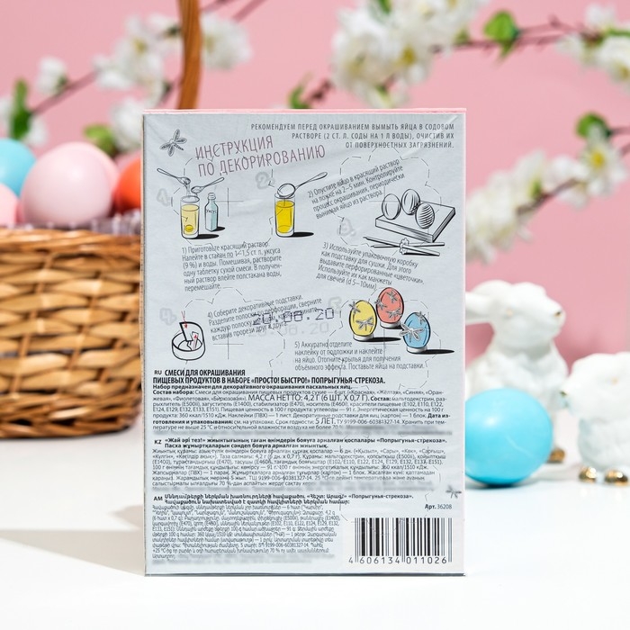 Пасхальный набор для яиц &laquo;Просто! Быстро!&raquo; микс №1, 4 вида