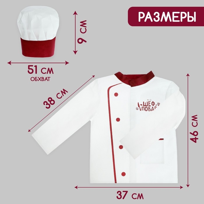 Игровой набор &laquo;Шеф-повар&raquo;, китель