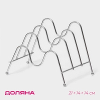 Подставка для крышек на 3 предмета Доляна, 21&times;14&times;14 см, цвет хром