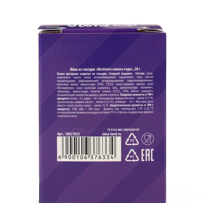 Шоколадное яйцо &laquo;Весёлого нового года&raquo;, 20 г