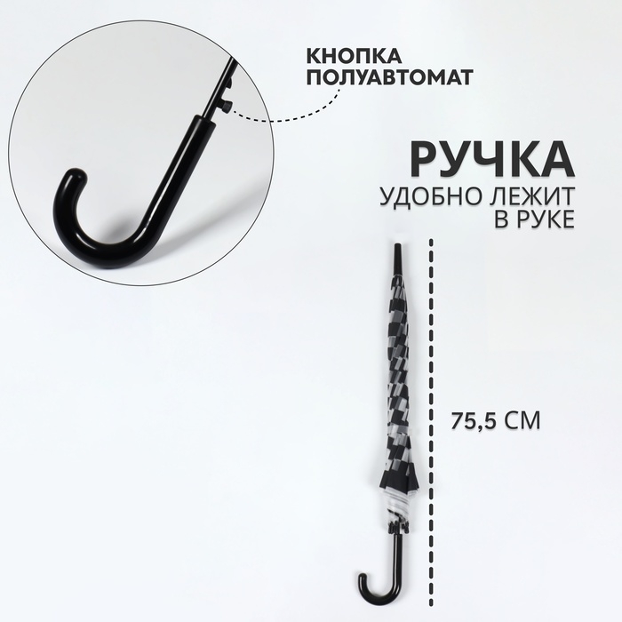 Зонт - трость полуавтоматический &laquo;Клетка&raquo;, 8 спиц, R = 47/55 см, D = 110 см, цвет МИКС
