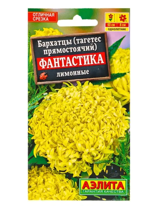 Семена цветов Бархатцы Фантастика лимонные , Ц/П,0,1 г