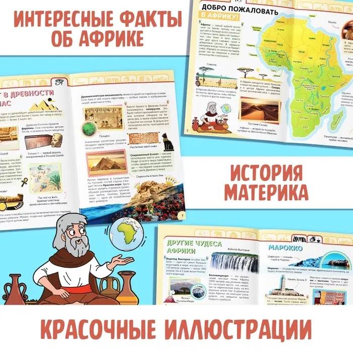 Энциклопедия детская &laquo;Африка&raquo;, 16 стр., 5+