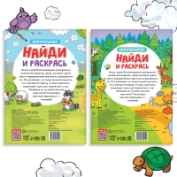 Набор раскрасок-виммельбухов &laquo;Найди и раскрась&raquo;, 2 шт. по 20 стр., формат А4