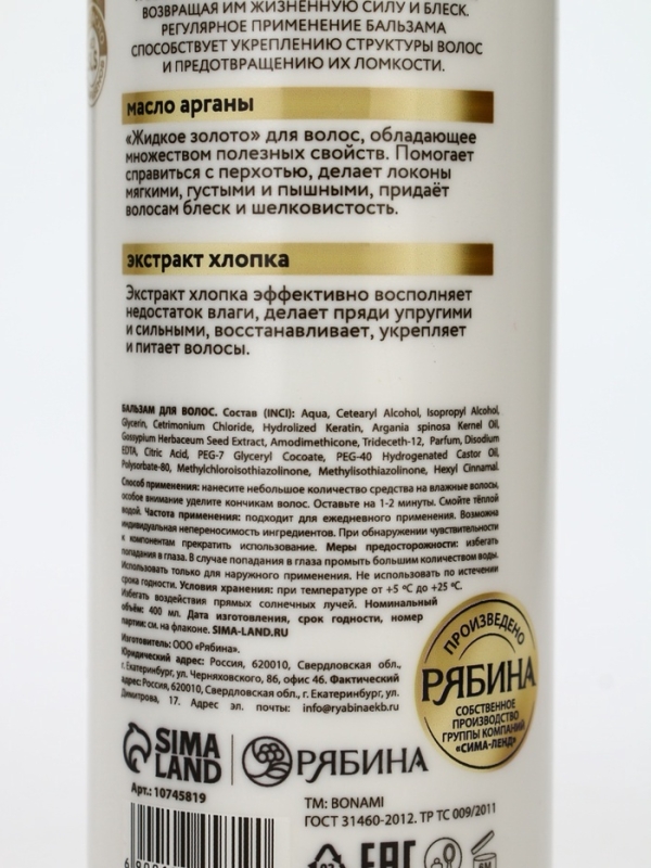 Бальзам для волос "Сила и укрепление", 400 мл