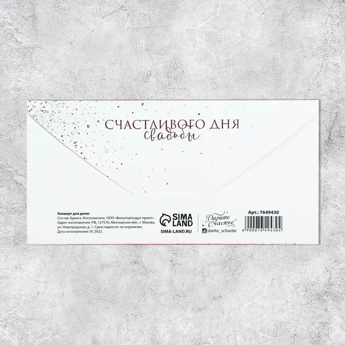 Конверт для денег &laquo;Свадебный&raquo;, 16.5&times;8 см