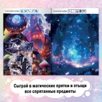 Книга найди и покажи &laquo;Затерянные тайны&raquo; 17 &times; 24 см, 16 стр., Аниме