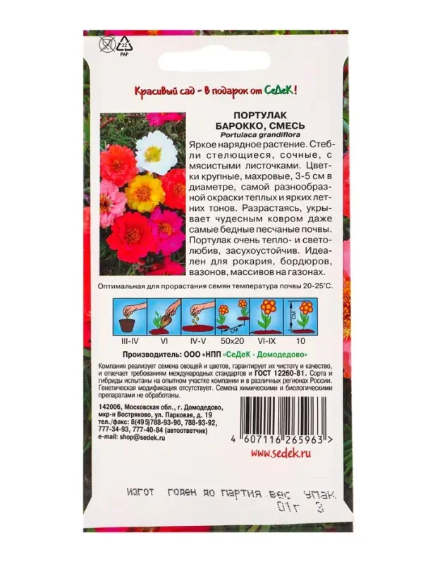 Семена цветов Портулак "Барокко" 0,1г