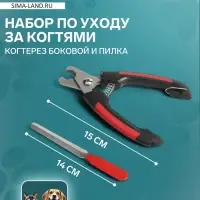 Набор по уходу за когтями: когтерез боковой (отверстие 11мм) и пилка, микс цветов