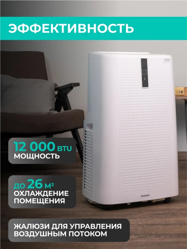 Мобильный мини кондиционер для дома с wi-fi