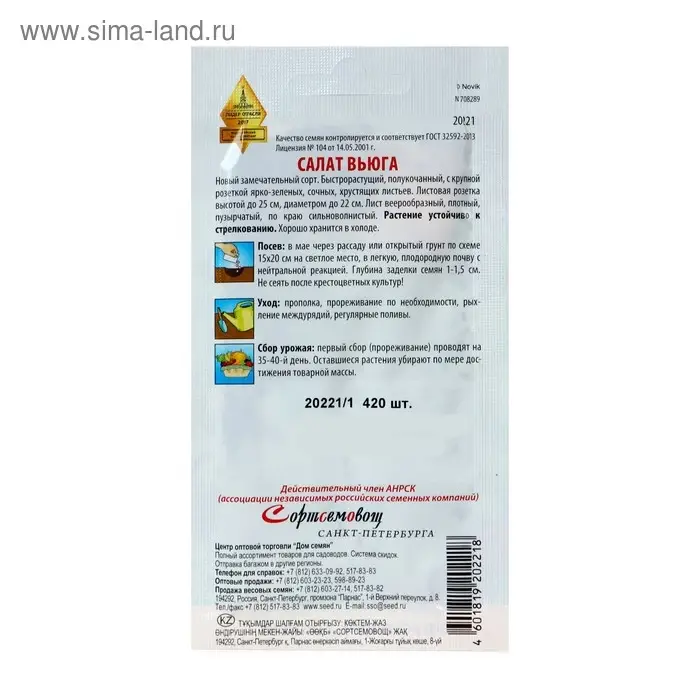 Семена Салат "Вьюга" Дом семян,  420 шт